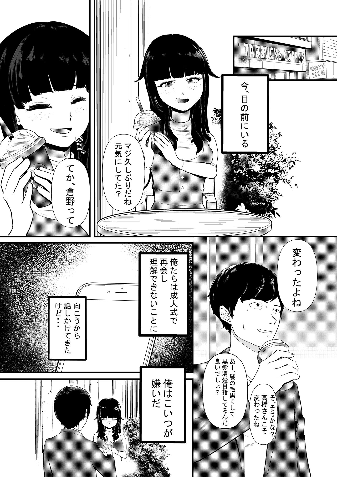 復讐 元いじめっ子の女を騙してやり捨てした話 前編 サンプル2ページ目