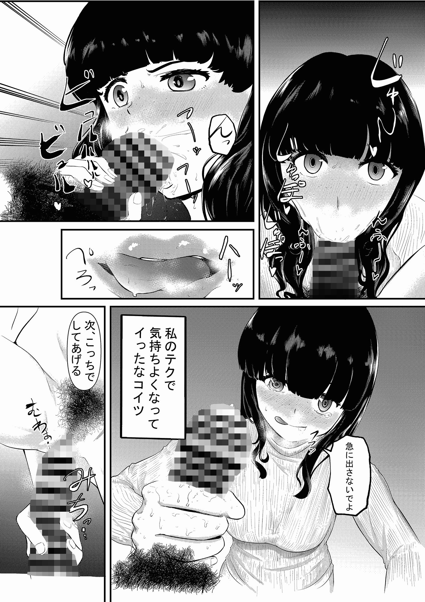 復讐 元いじめっ子の女を騙してやり捨てした話 前編 サンプル3ページ目