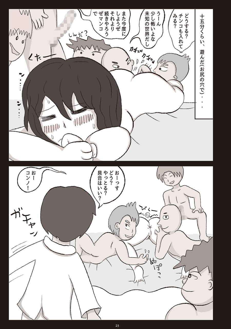 今野（女体化♀兄）と今野（♂弟）とマサジ♂と サンプル8ページ目