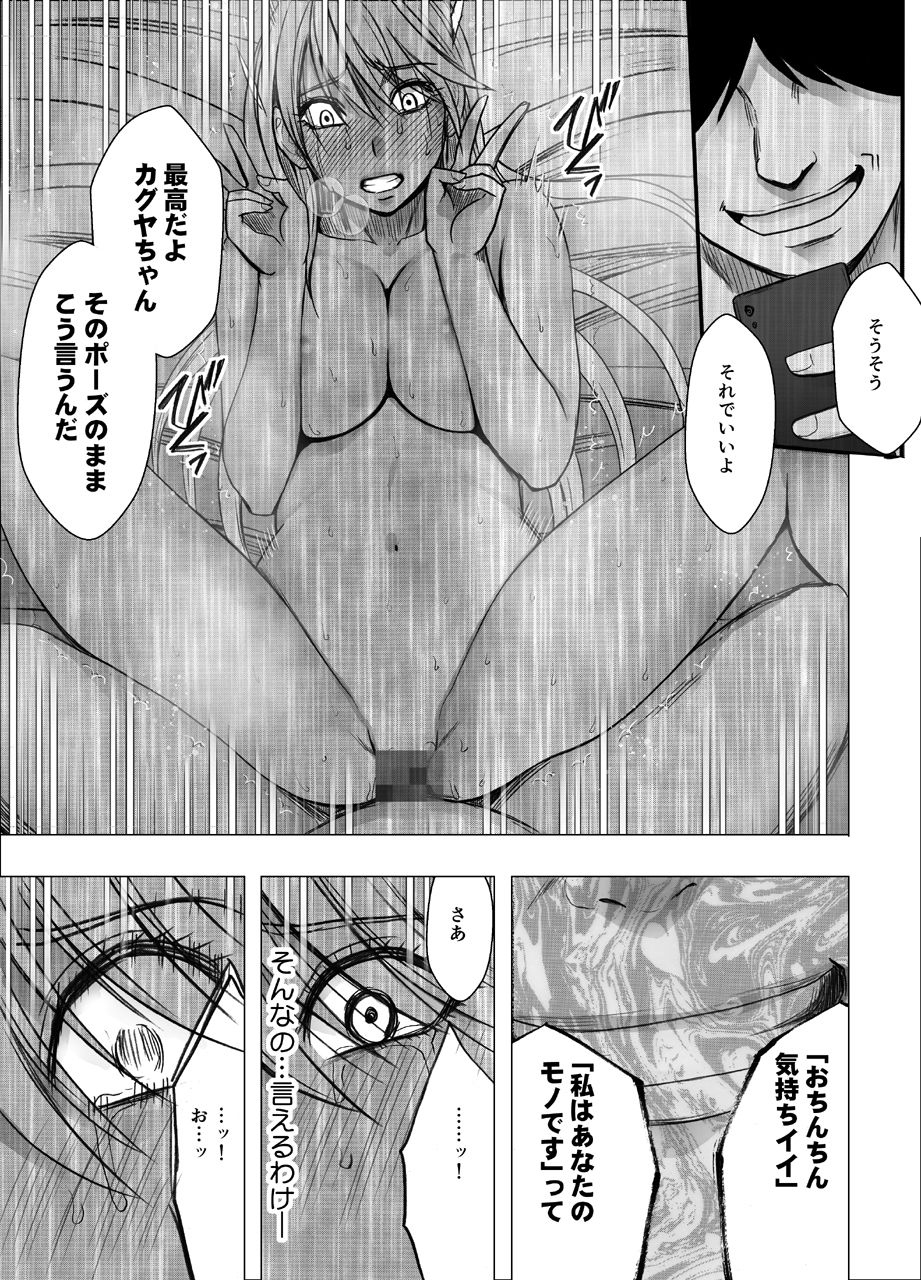 退魔士カグヤ辱2 サンプル10ページ目