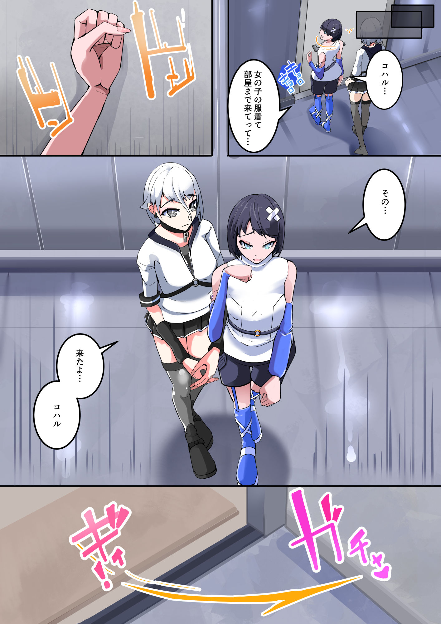 魔装聖機フィフスエレメンツ2話 サンプル4ページ目