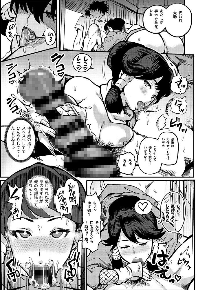 くのいち淫道中〜ゆず葉帰郷編〜 サンプル1ページ目