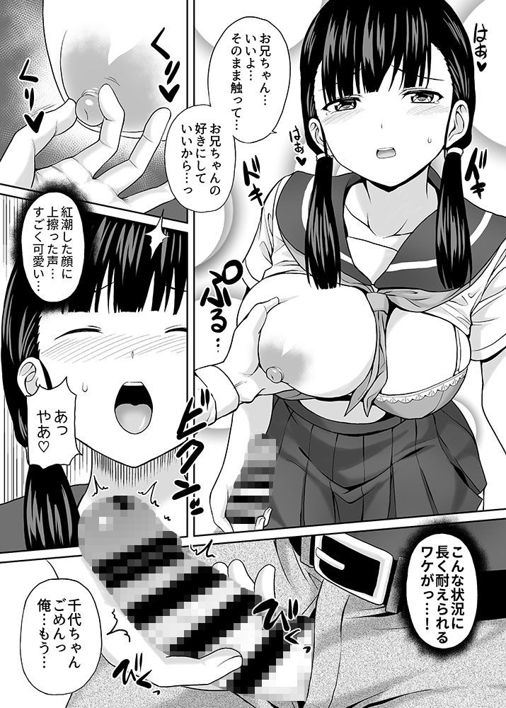 とろける田舎娘 サンプル3ページ目
