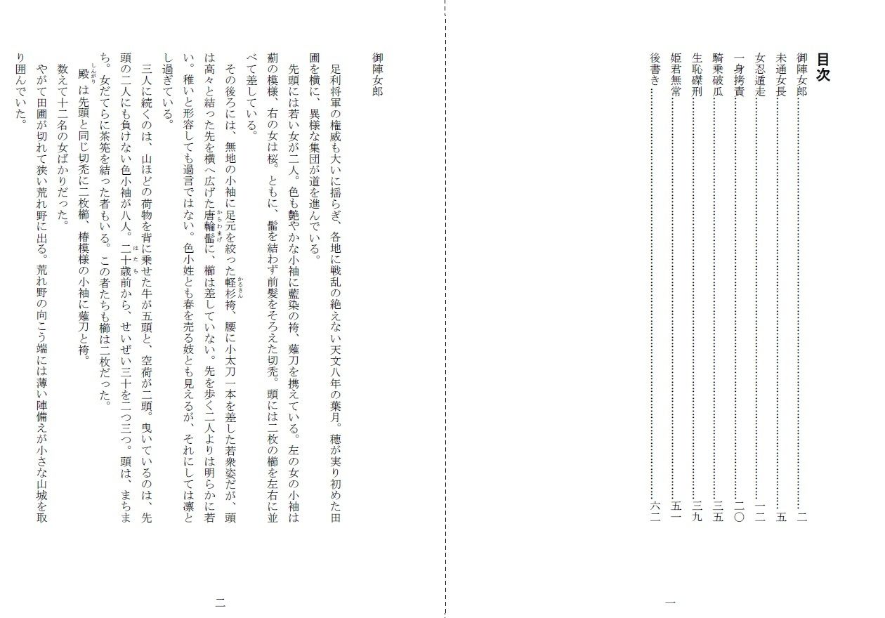 売姫三日晒し サンプル1ページ目