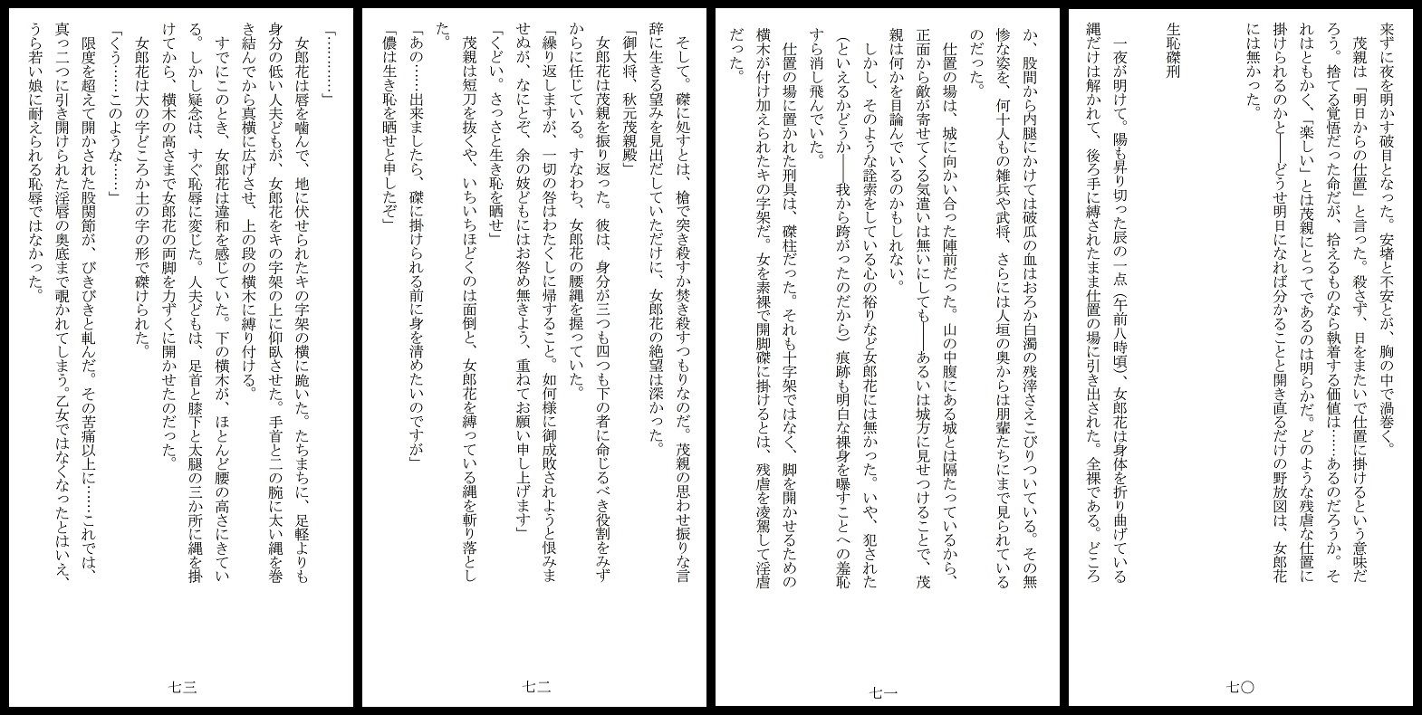 売姫三日晒し サンプル4ページ目