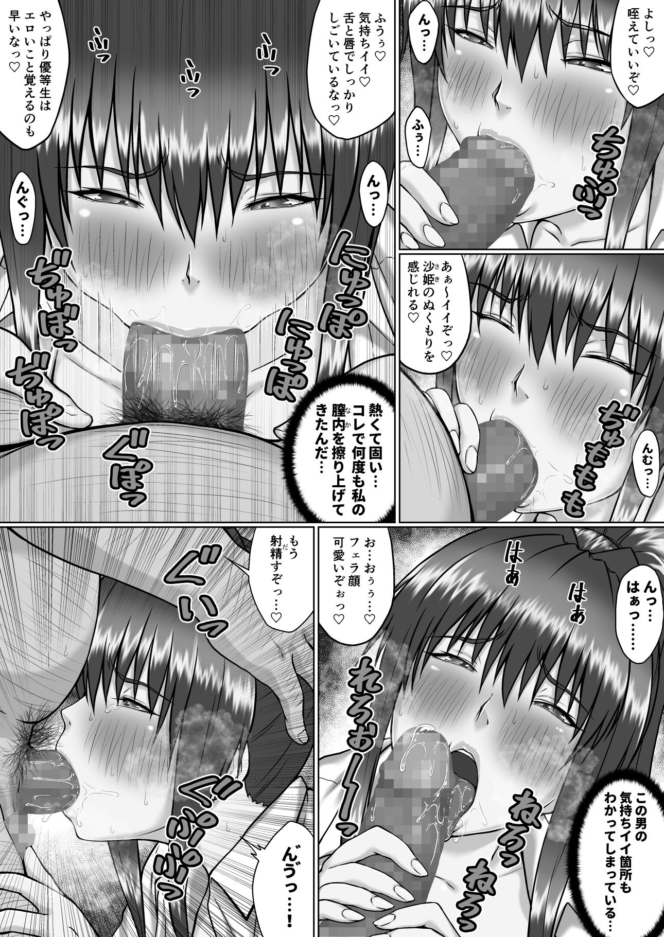 膣内射精おじさんに狙われた女は逃げることができない 〜瀬長沙姫編 VOL.4〜 サンプル3ページ目