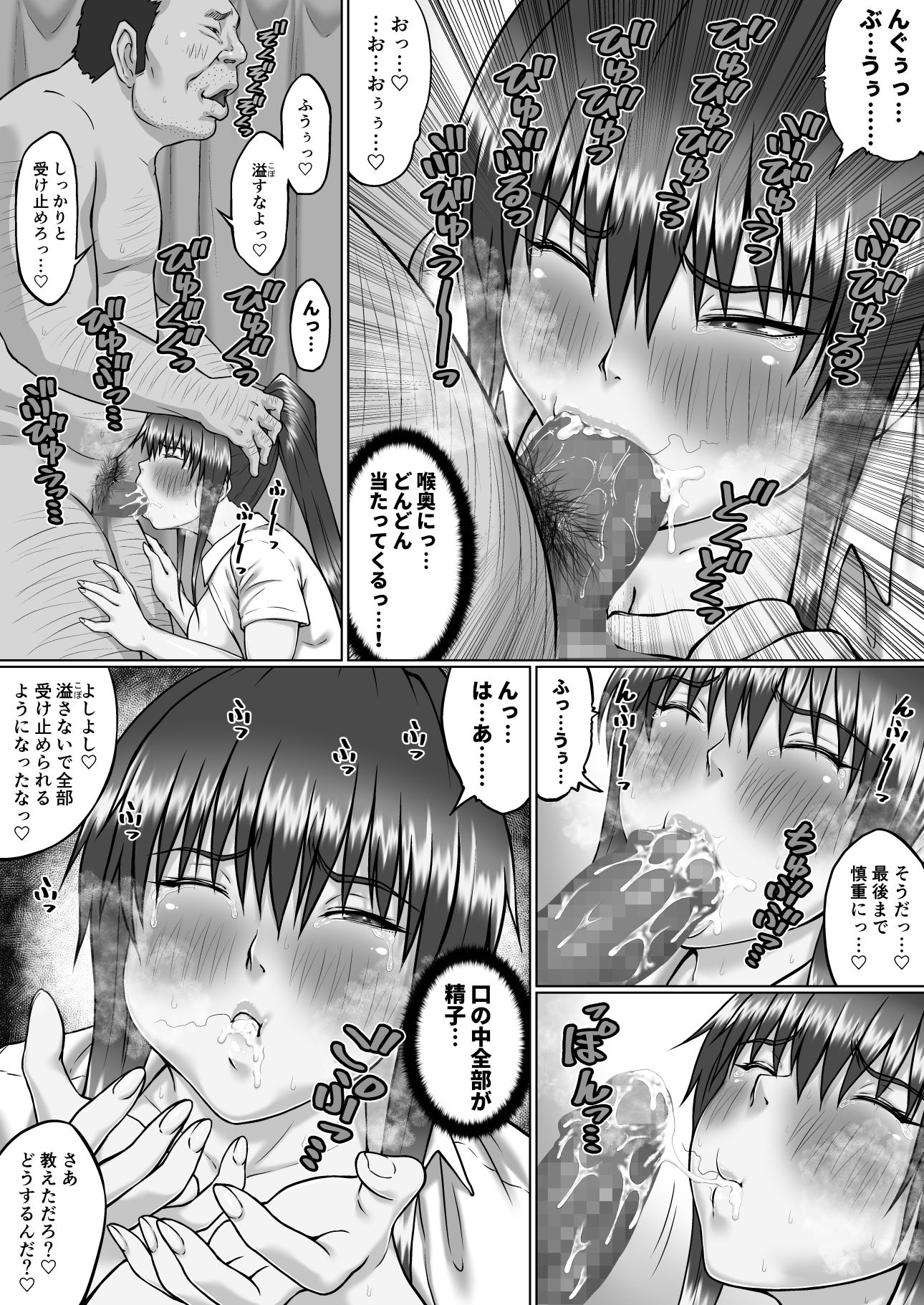 膣内射精おじさんに狙われた女は逃げることができない 〜瀬長沙姫編 VOL.4〜 サンプル4ページ目