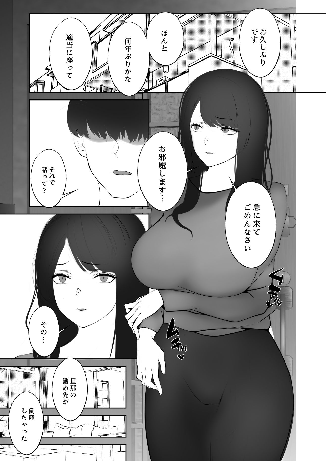 言いなり人妻サヤカさん サンプル1ページ目