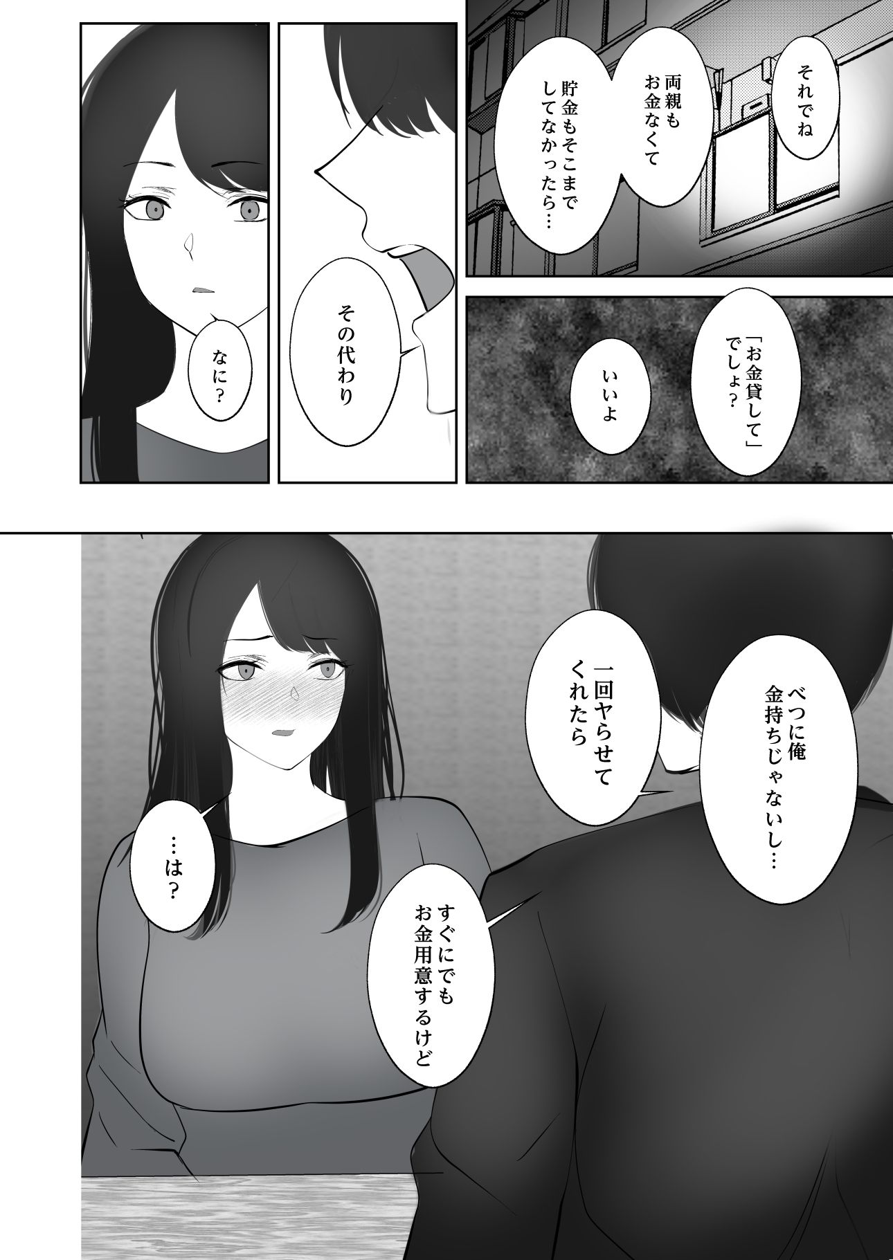 言いなり人妻サヤカさん サンプル2ページ目