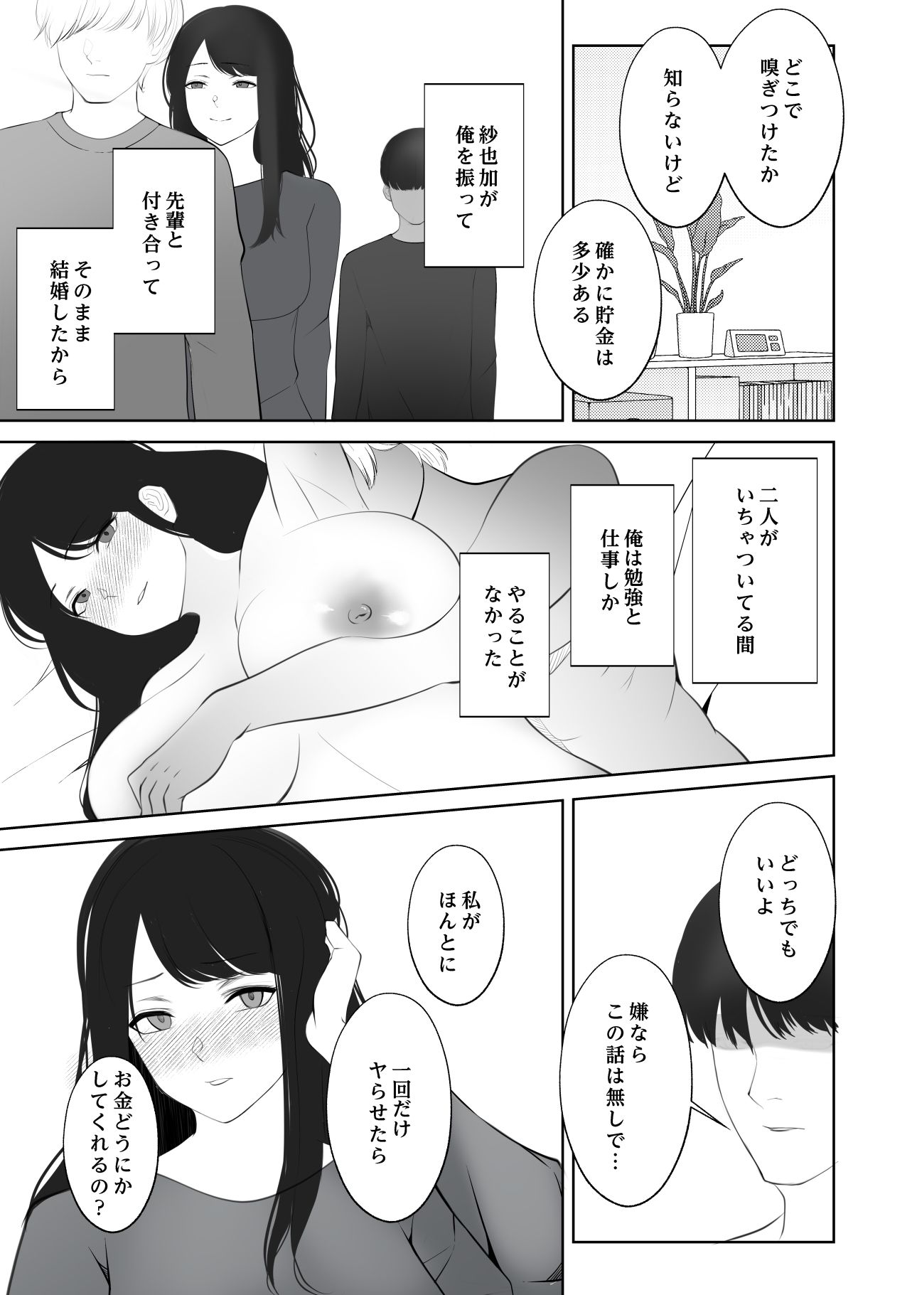 言いなり人妻サヤカさん サンプル3ページ目