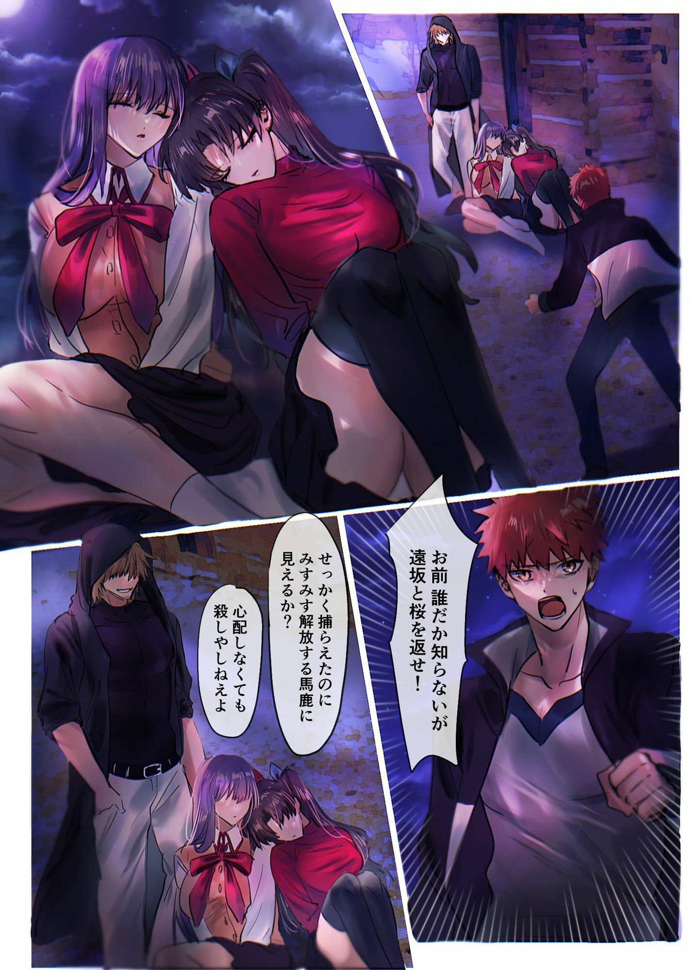 Fate/rewrite 〜凛と桜がサーヴァント化洗脳される本〜 サンプル1ページ目
