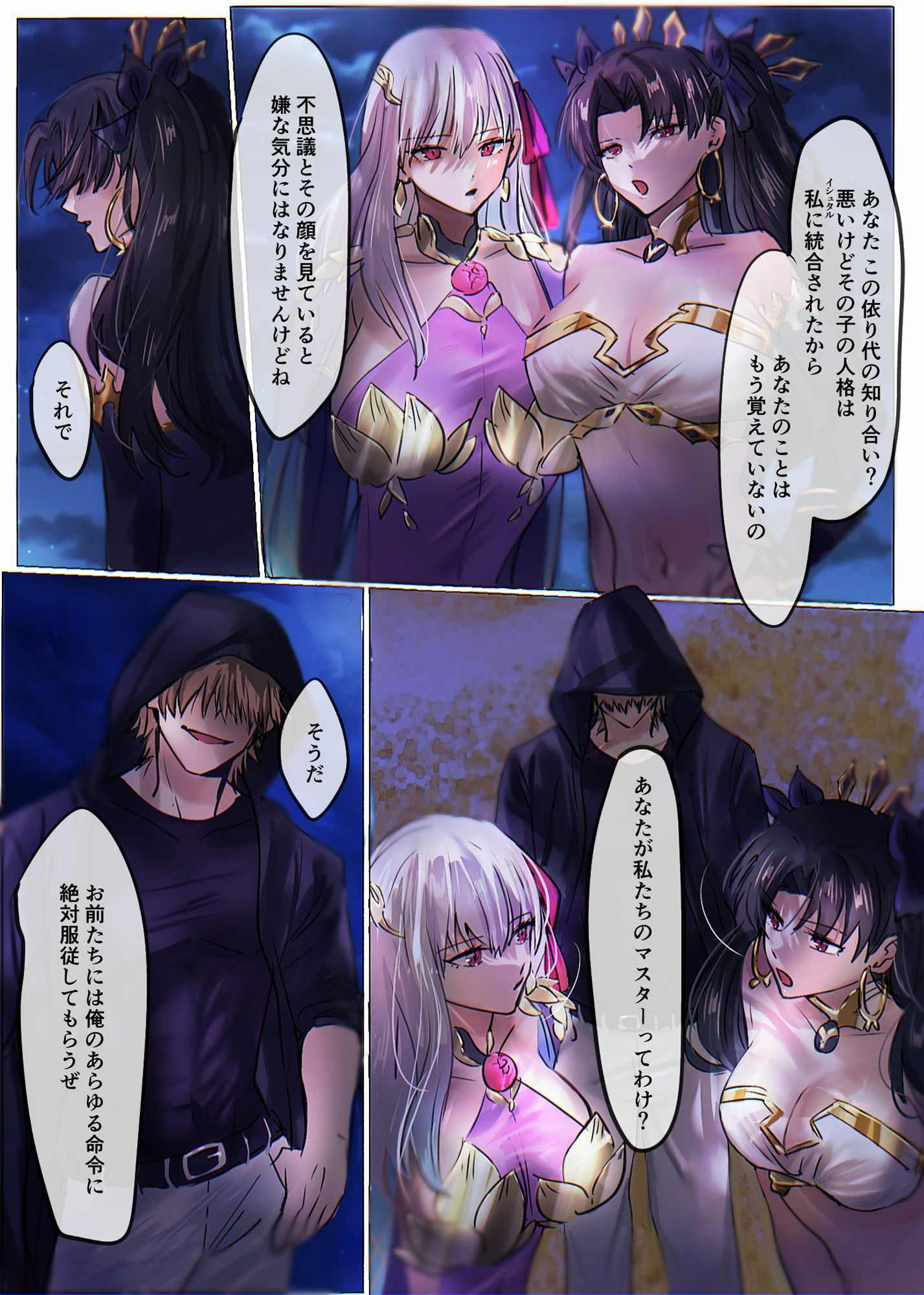 Fate/rewrite 〜凛と桜がサーヴァント化洗脳される本〜 サンプル5ページ目