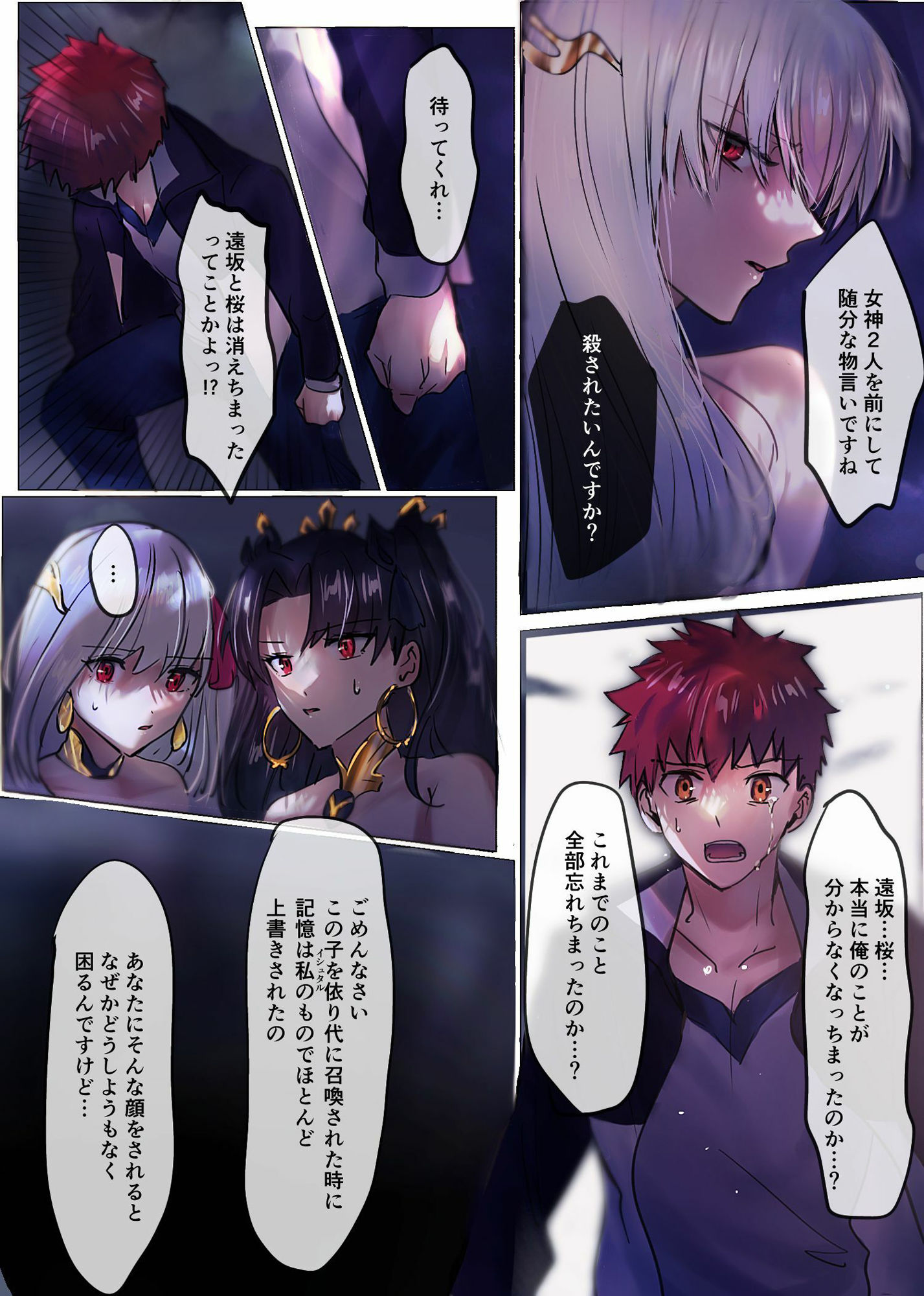 Fate/rewrite 〜凛と桜がサーヴァント化洗脳される本〜 サンプル6ページ目