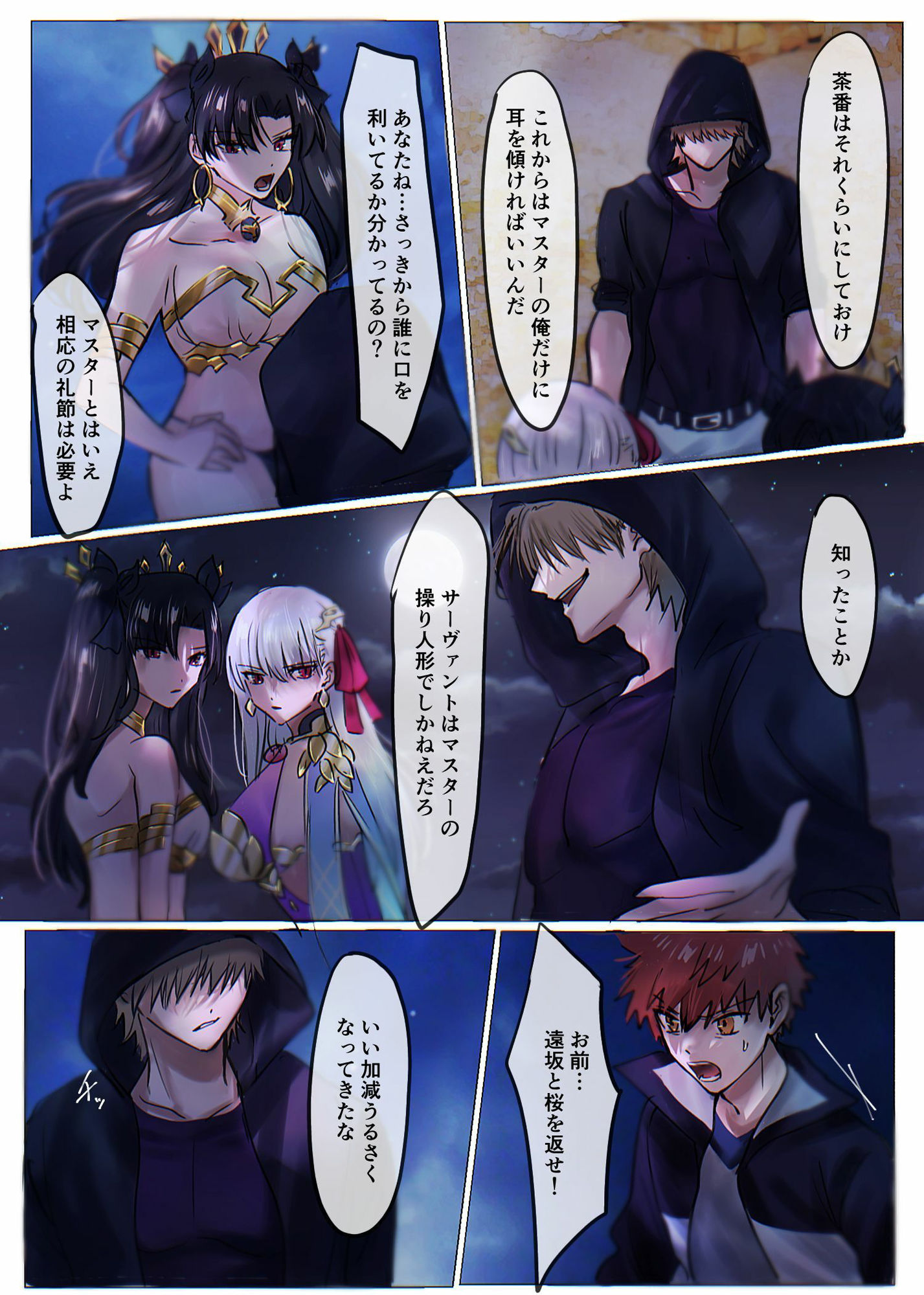 Fate/rewrite 〜凛と桜がサーヴァント化洗脳される本〜 サンプル7ページ目
