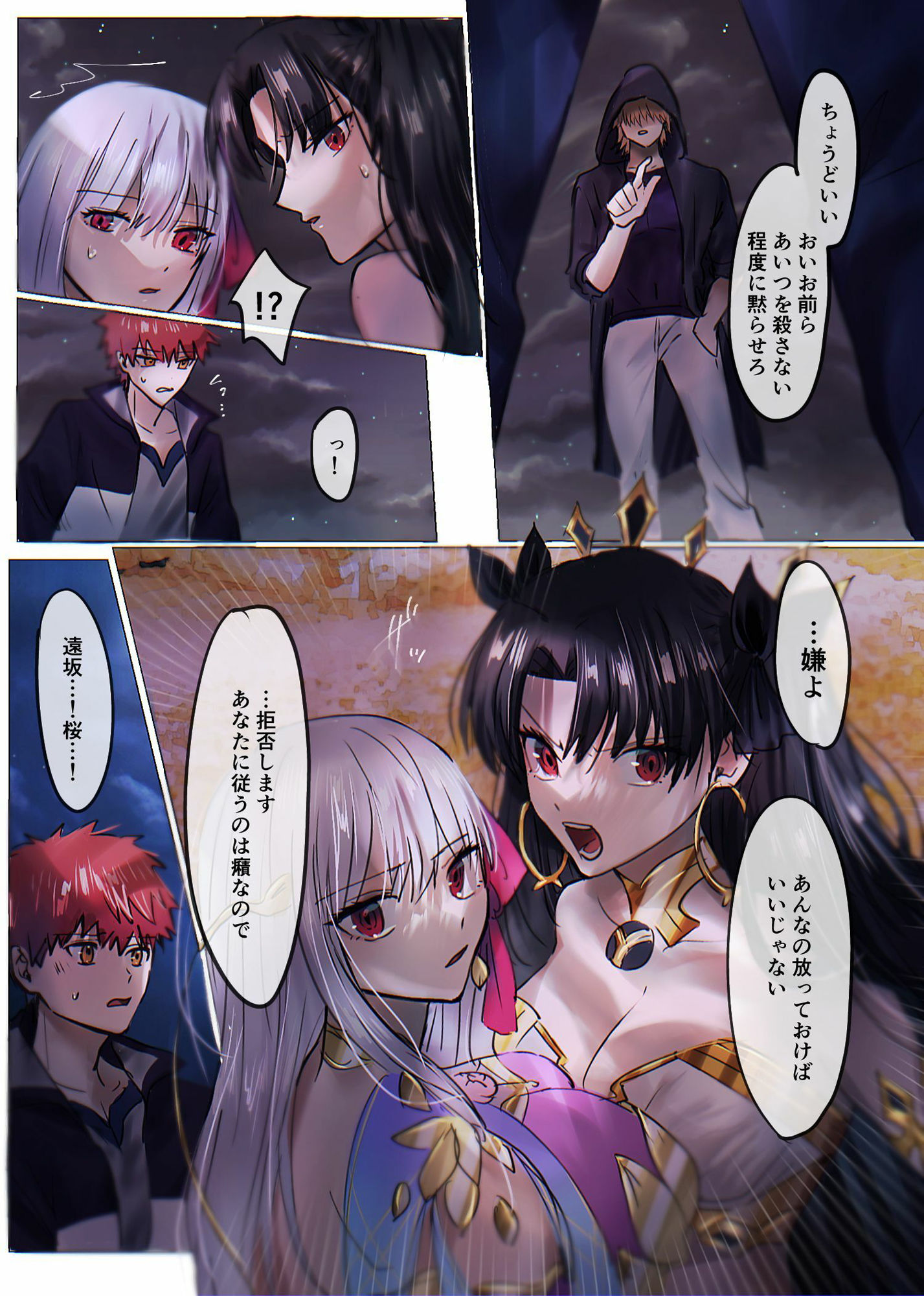 Fate/rewrite 〜凛と桜がサーヴァント化洗脳される本〜 サンプル8ページ目