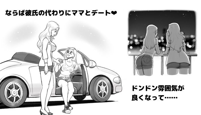 マイ・パーフェクト・ボーイフレンド〜ママはわたしの身代わり彼氏 サンプル3ページ目