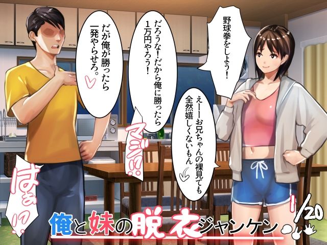 俺と妹の脱衣ジャンケン サンプル1ページ目