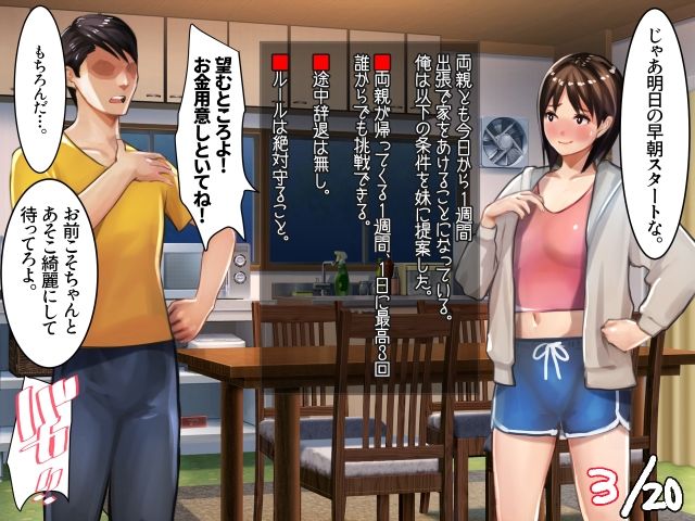 俺と妹の脱衣ジャンケン サンプル2ページ目