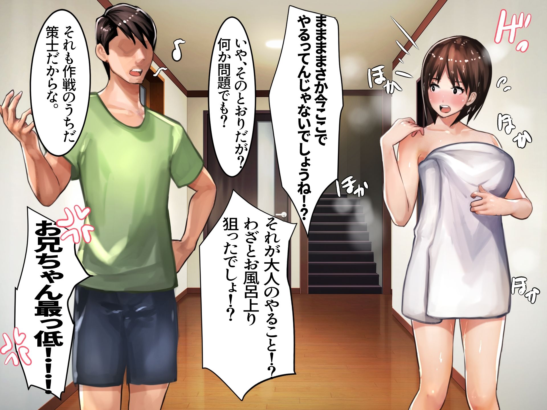 俺と妹の脱衣ジャンケン サンプル4ページ目