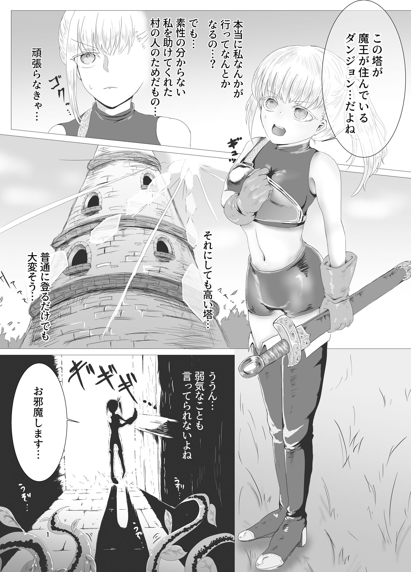 女勇者とエロトラップダンジョン サンプル1ページ目