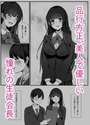 放課後、生徒会室で サンプル1ページ目