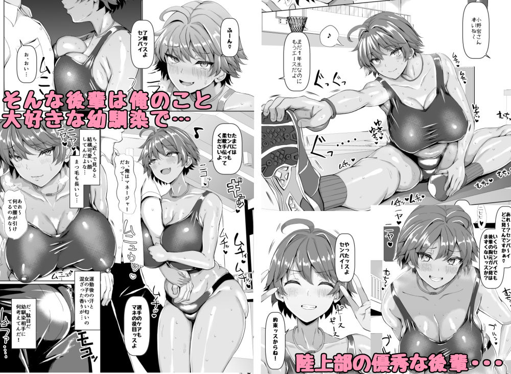 俺のこと大好きな後輩が陸部のコーチにヤられてた件 サンプル1ページ目