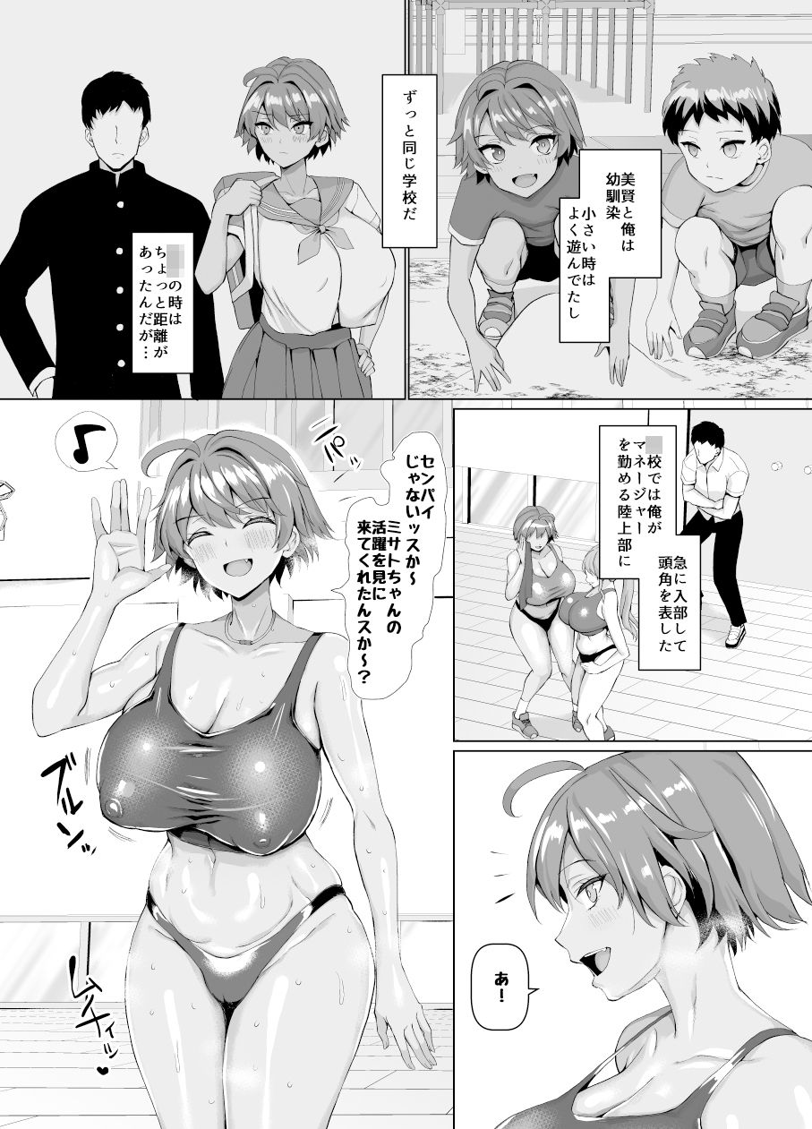 俺のこと大好きな後輩が陸部のコーチにヤられてた件 サンプル6ページ目