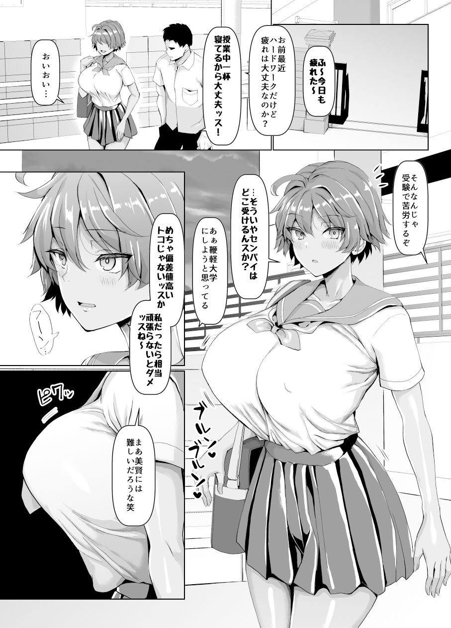 俺のこと大好きな後輩が陸部のコーチにヤられてた件 サンプル10ページ目