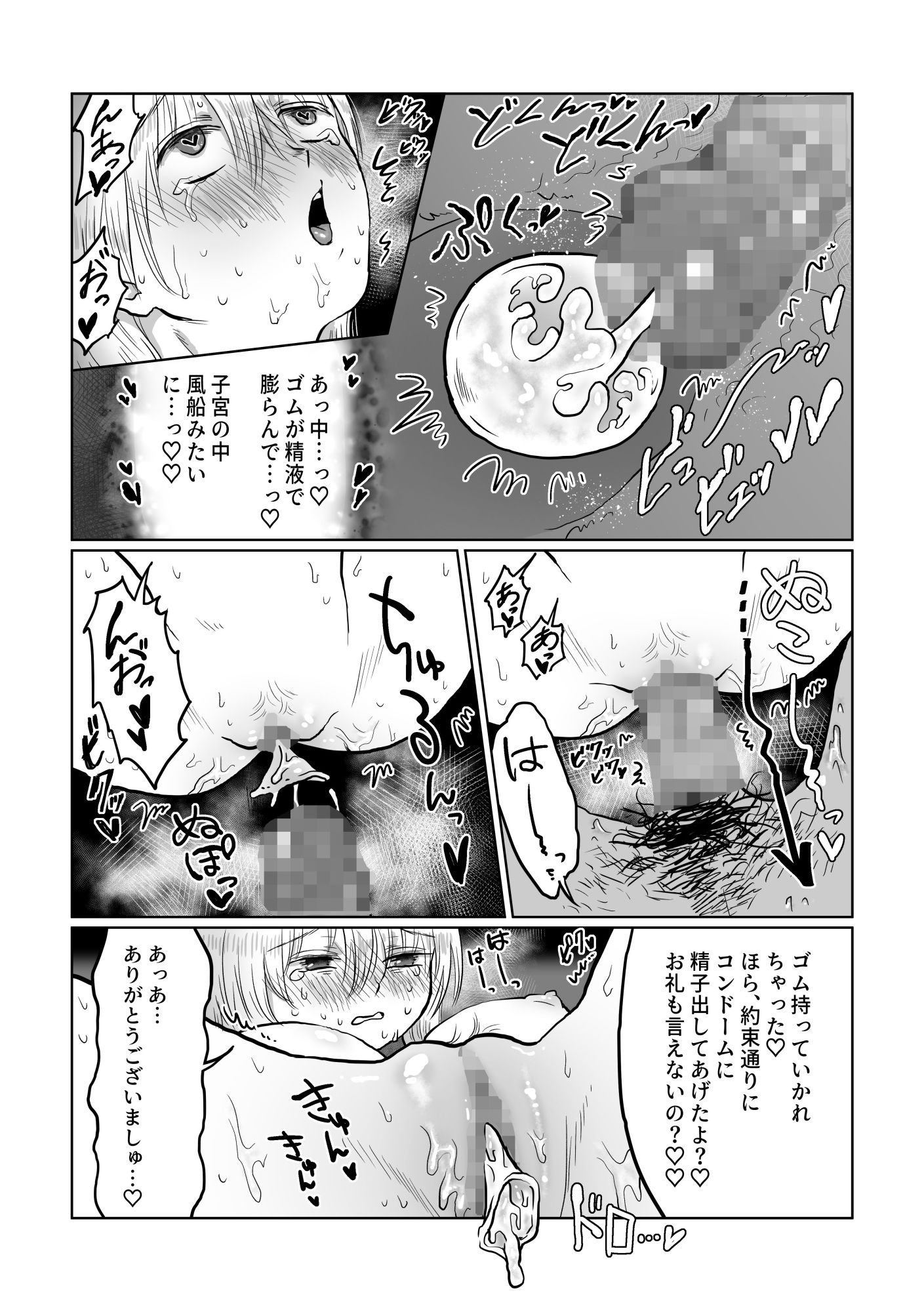 流され女子2 隣のおじさん編 サンプル5ページ目