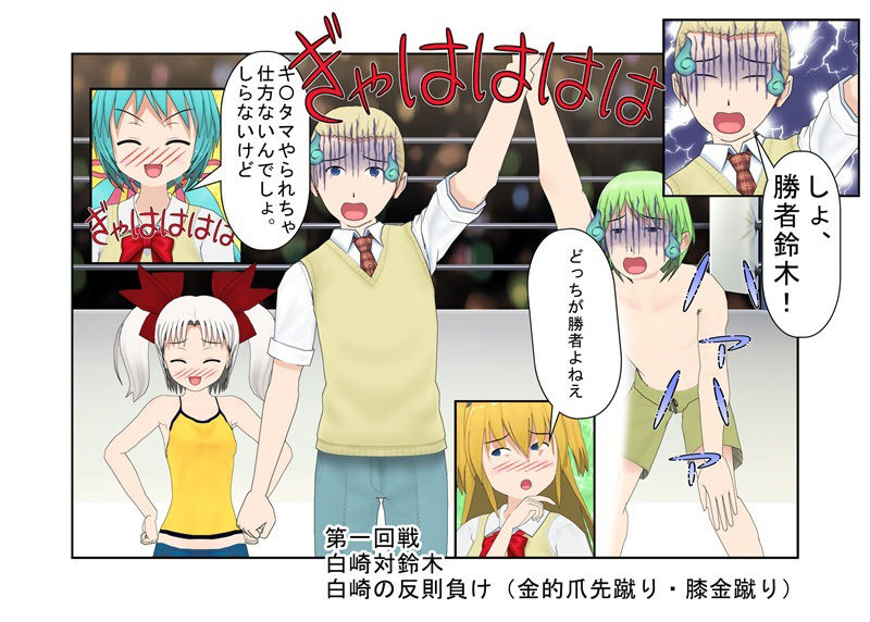 『格闘去勢少女2』仲間をやられた不良が女相手に金的無し試合なら勝てると踏んで戦いを挑むも、反則負け上等で女たちに金的を狙わまくってボロクソにされる話 サンプル5ページ目