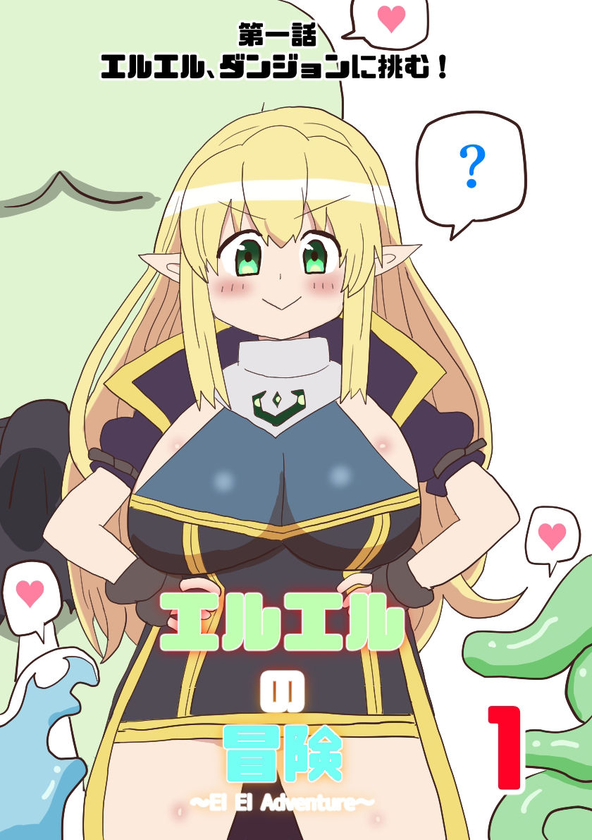 エルエルの冒険1 サンプル1ページ目