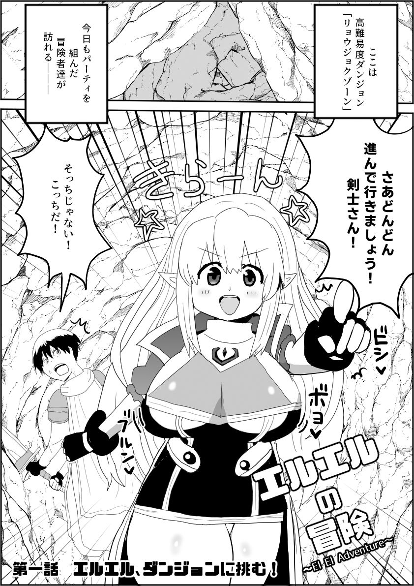 エルエルの冒険1 サンプル2ページ目