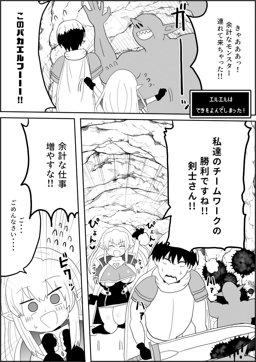 エルエルの冒険1 サンプル3ページ目
