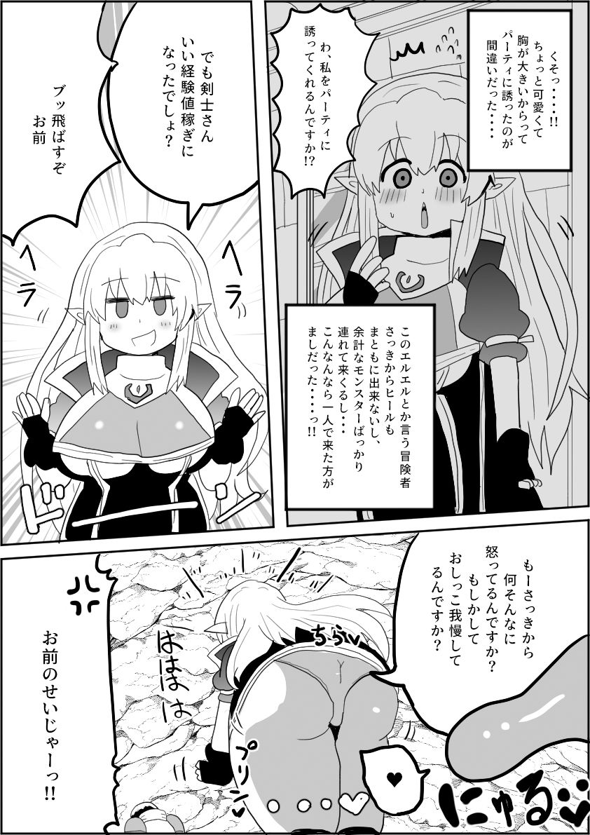 エルエルの冒険1 サンプル4ページ目