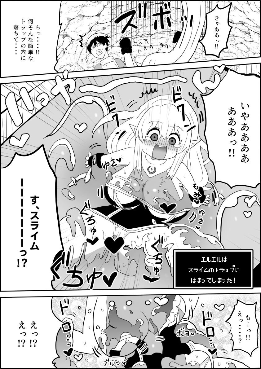 エルエルの冒険1 サンプル7ページ目