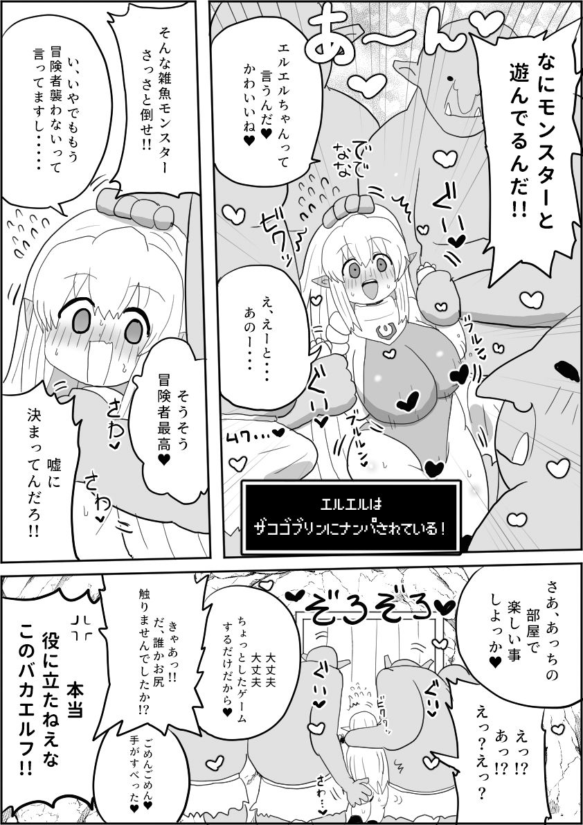 エルエルの冒険1 サンプル8ページ目
