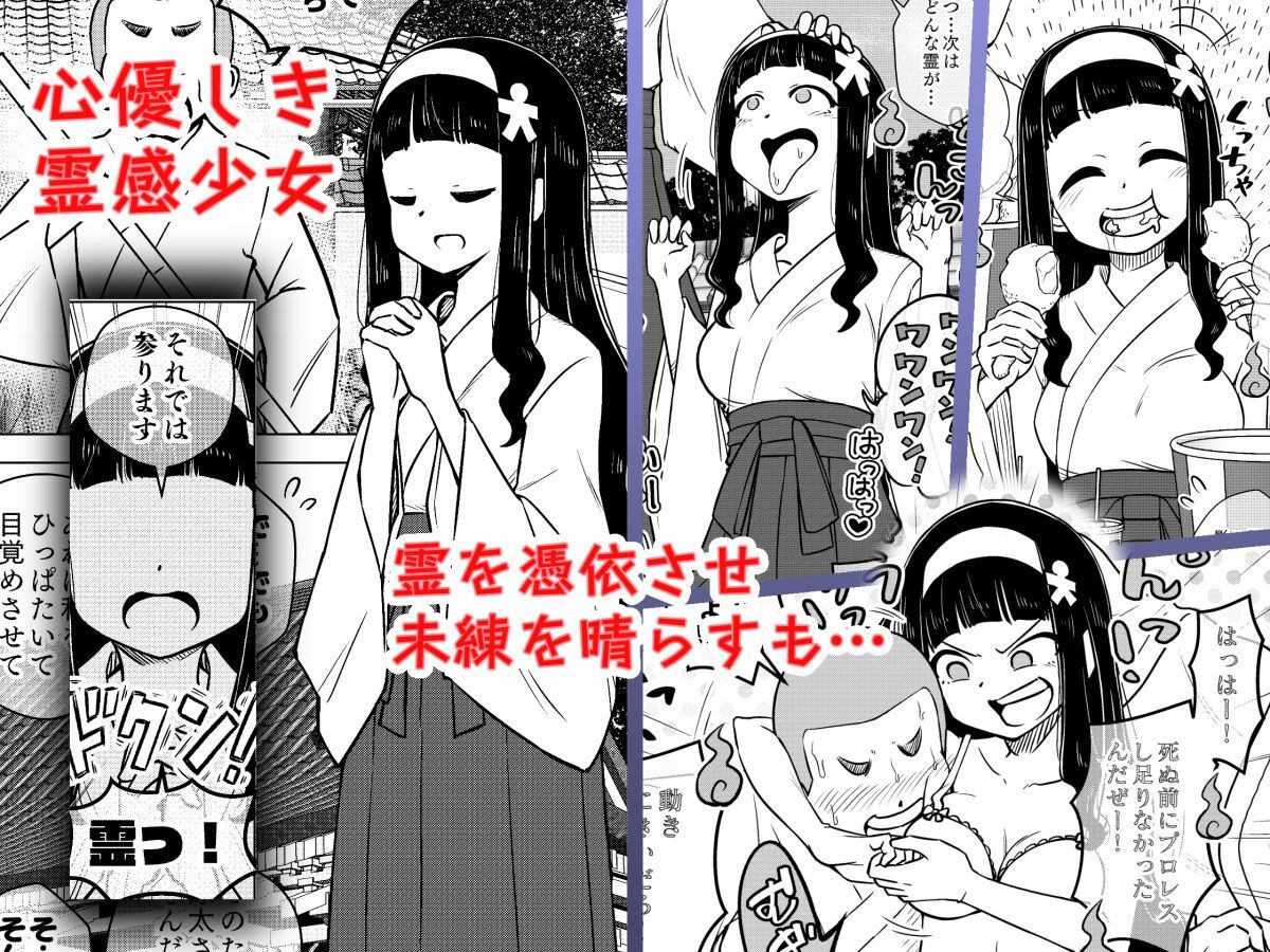 憑依娘〜心優しき霊感少女〜 サンプル1ページ目