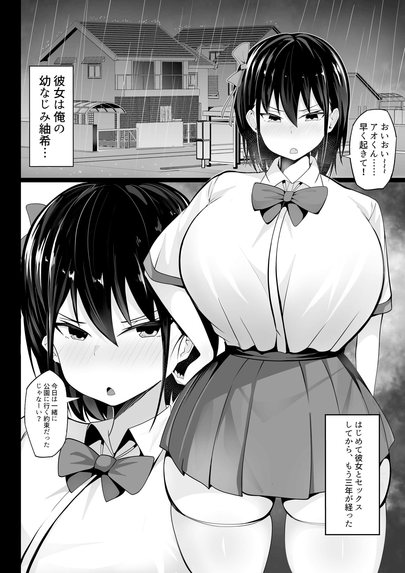 幼馴染の巨乳定食 サンプル1ページ目