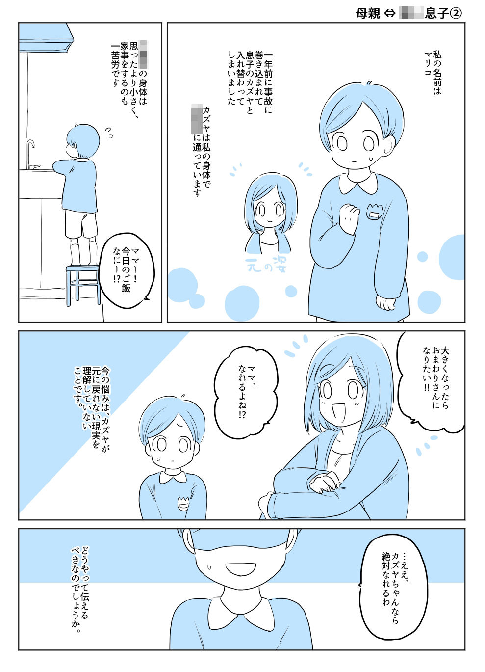 入れ替わりテロ事件から一年後 サンプル3ページ目