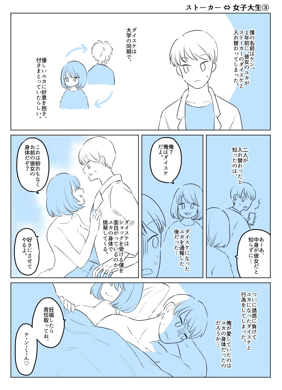 入れ替わりテロ事件から一年後 サンプル4ページ目