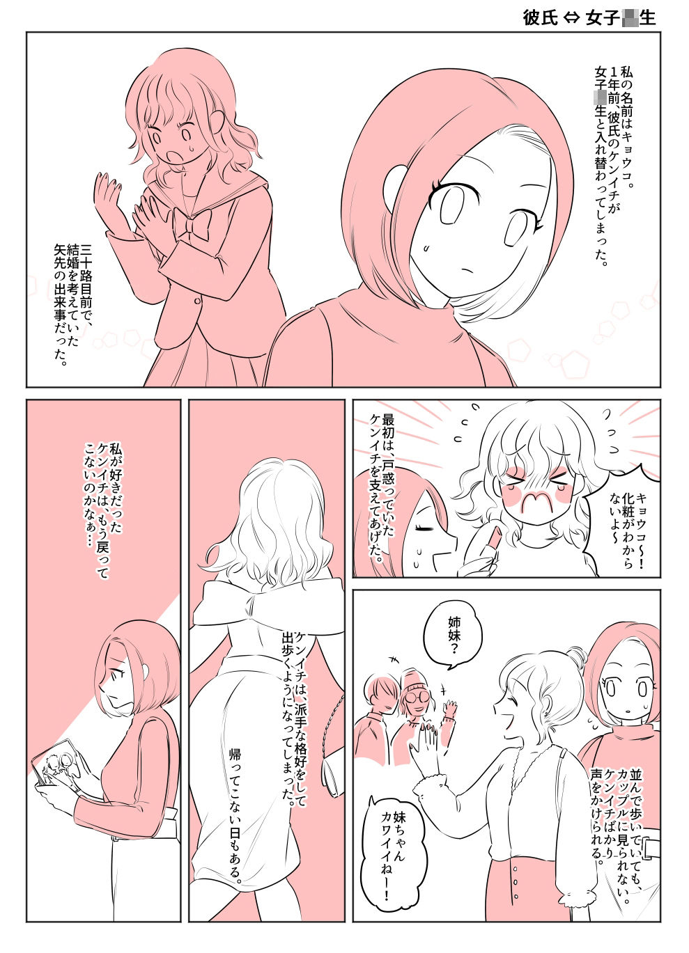 入れ替わりテロ事件から一年後 サンプル5ページ目