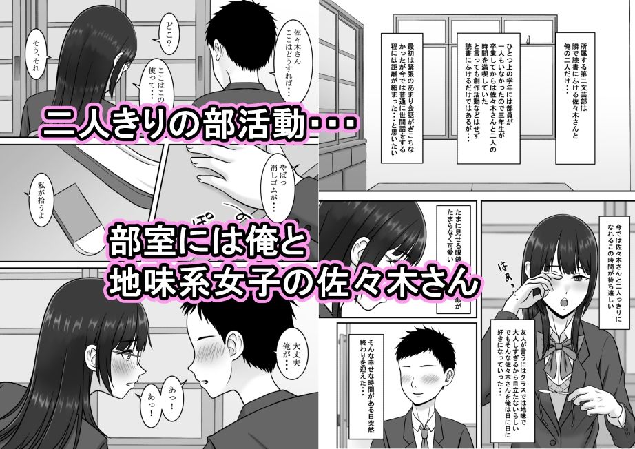 気になる地味系女子と二人きりの部活を満喫していたらいつの間にか奪われていた話 サンプル1ページ目