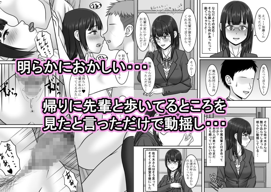 気になる地味系女子と二人きりの部活を満喫していたらいつの間にか奪われていた話 サンプル4ページ目
