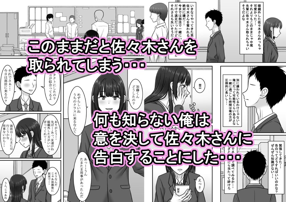 気になる地味系女子と二人きりの部活を満喫していたらいつの間にか奪われていた話 サンプル6ページ目