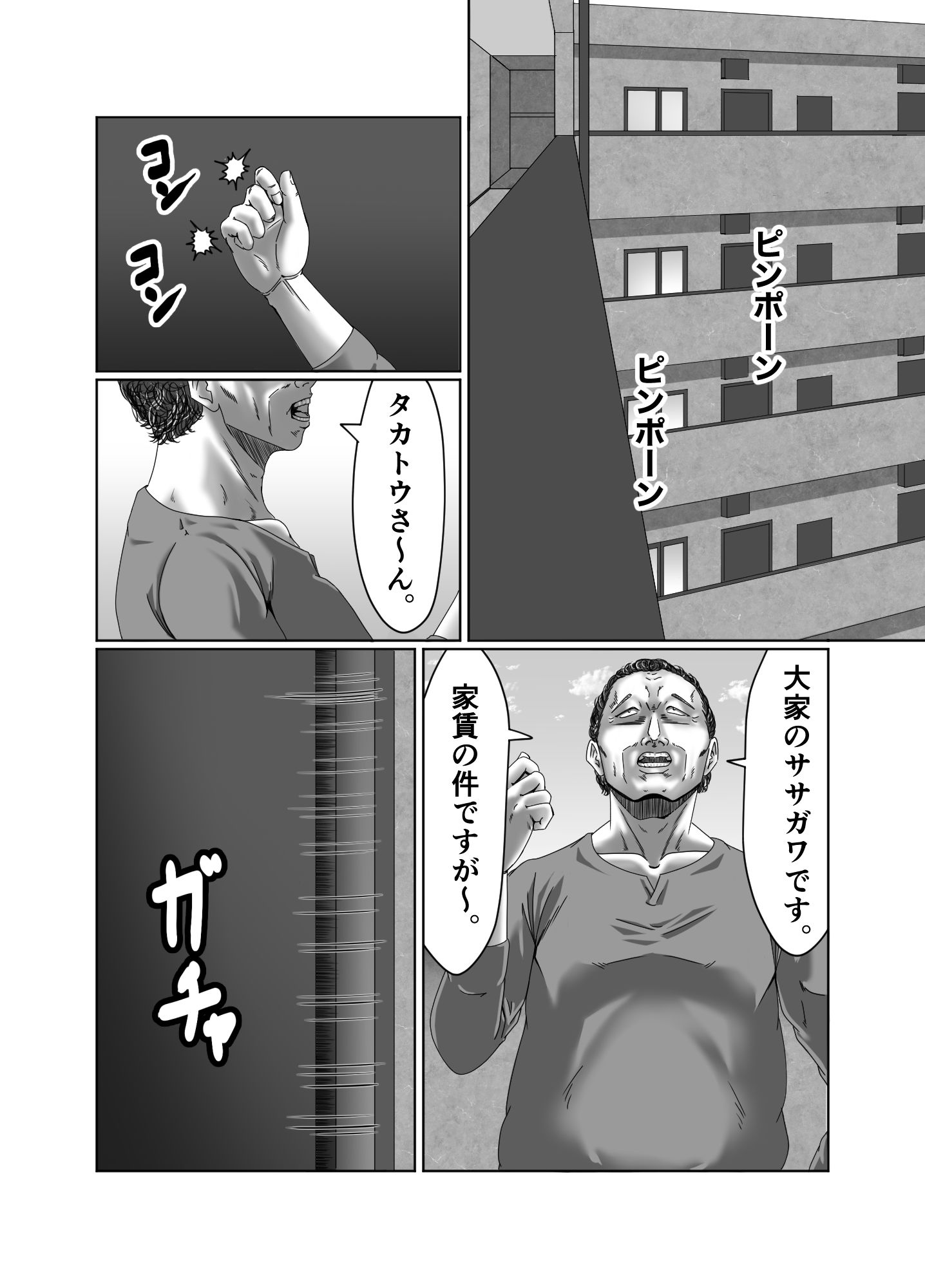 滞納家賃はカラダで性算（セイサン） サンプル1ページ目
