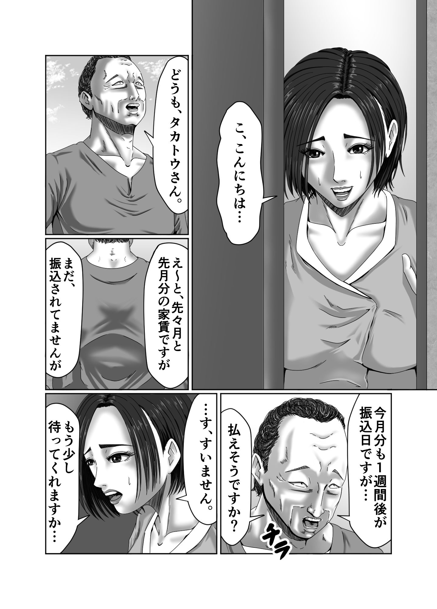 滞納家賃はカラダで性算（セイサン） サンプル2ページ目