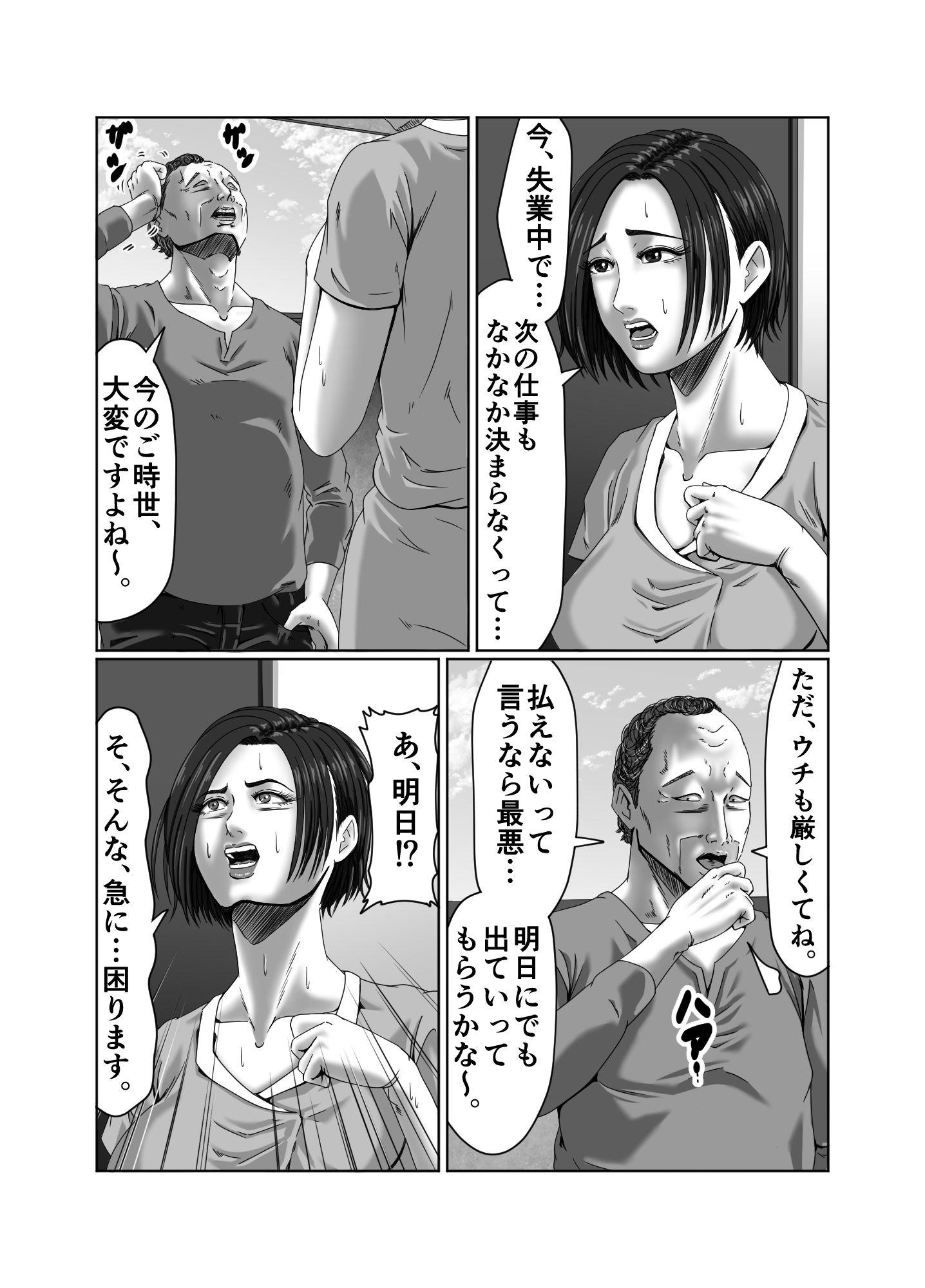 滞納家賃はカラダで性算（セイサン） サンプル3ページ目