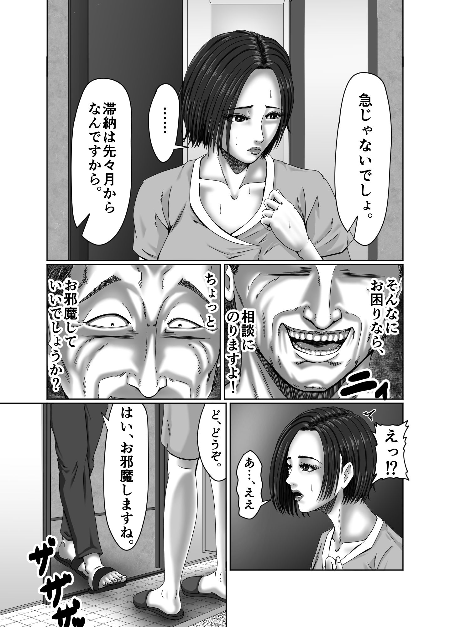 滞納家賃はカラダで性算（セイサン） サンプル4ページ目