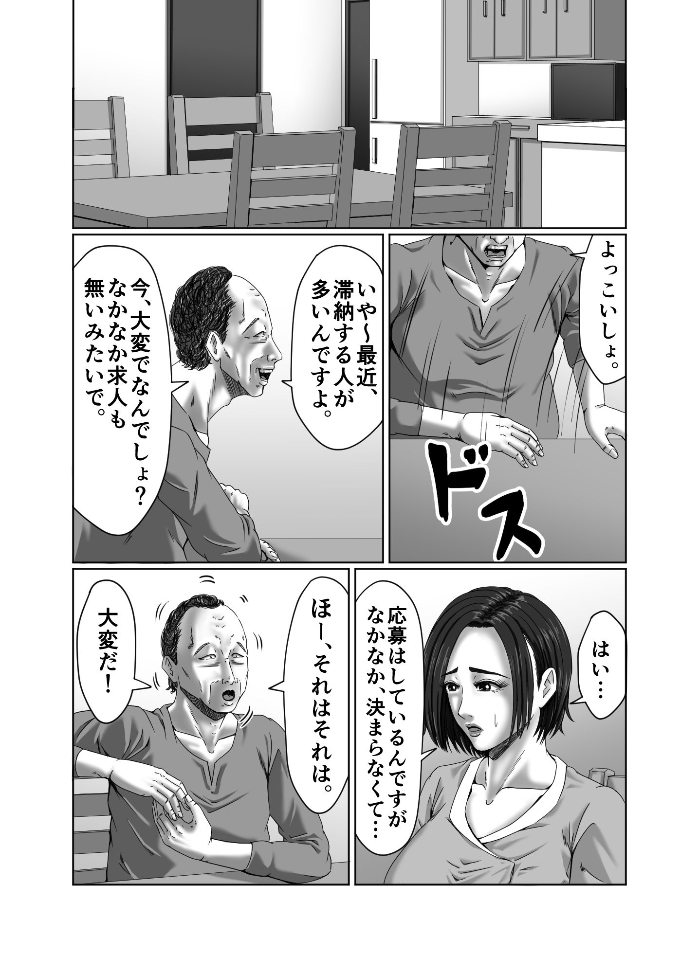 滞納家賃はカラダで性算（セイサン） サンプル5ページ目