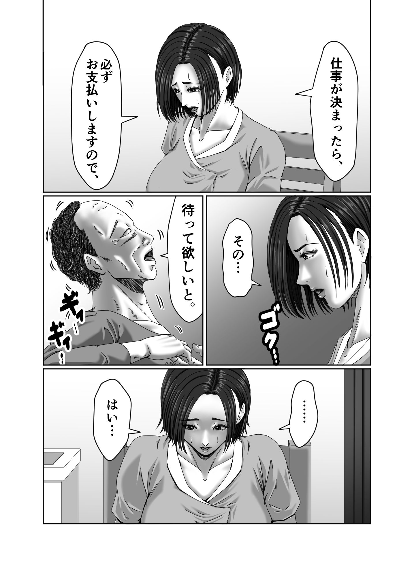 滞納家賃はカラダで性算（セイサン） サンプル6ページ目